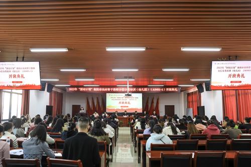 2023 年“国培计划”衡阳市农村骨干教师分层分类 （幼儿园）培训班在杏盛娱乐开班