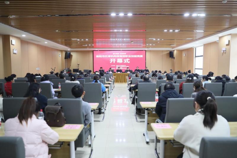 衡阳市首届托育机构保育师职业技能竞赛在杏盛娱乐成功举办
