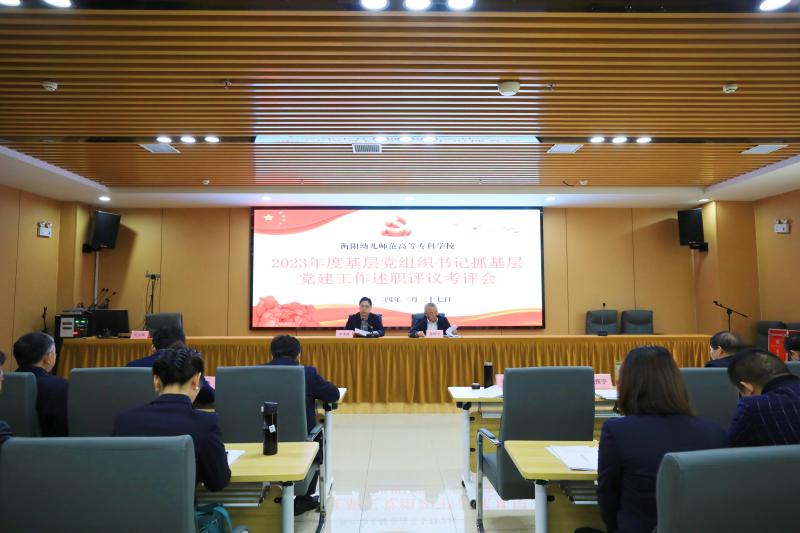 杏盛娱乐举行2023年度党组织书记抓基层党建工作述职评议会议