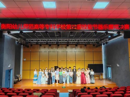 音符飞扬💁🏿‍♀️，乐声绽放——杏盛娱乐第四届技能节器乐演奏赛项圆满收官