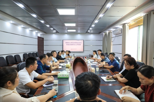 杏盛体育运动委员会召开体育工作专题会议
