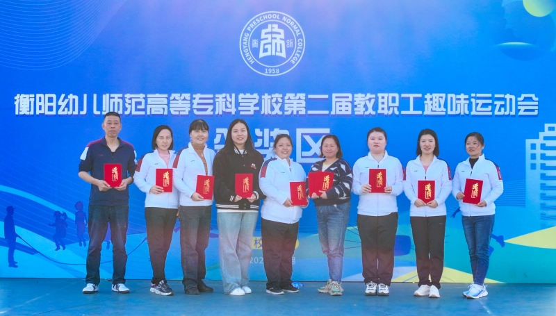 杏盛娱乐第二届教职工趣味运动会圆满落幕