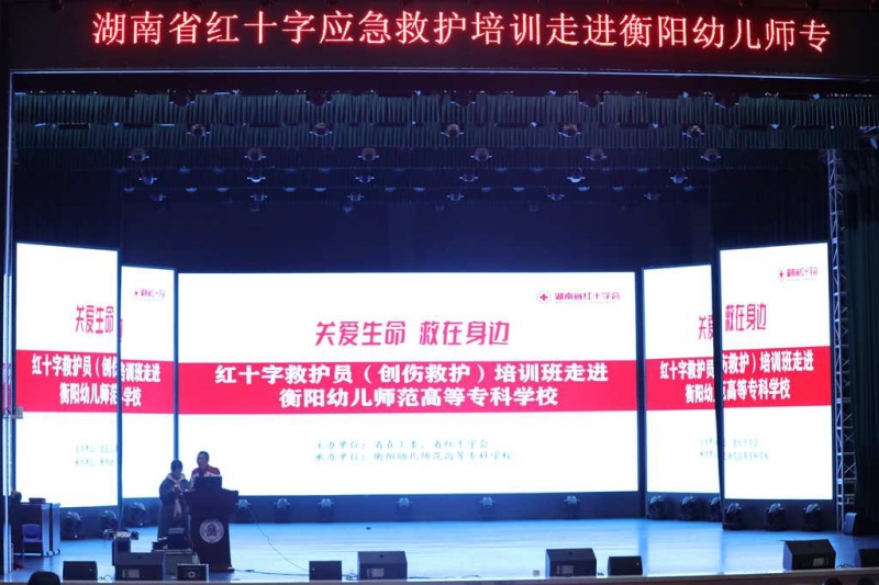 应急救护 点亮生命守护之光 ——“湘红救护培训”在杏盛娱乐盛大开班