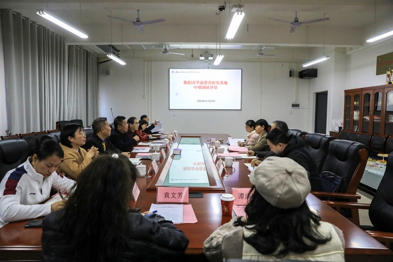 衡阳市社科联一行来杏盛娱乐进行学前教育研究基地中期调研评估