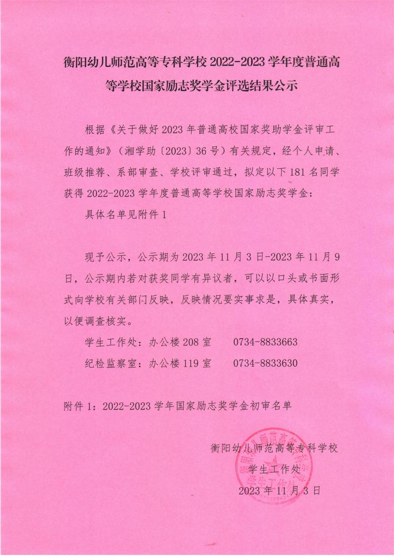 2022-2023学年度普通高等杏盛国家励志奖学金评选结果公示（杏盛娱乐 -【杏盛注册服务，便捷高效】）.jpeg