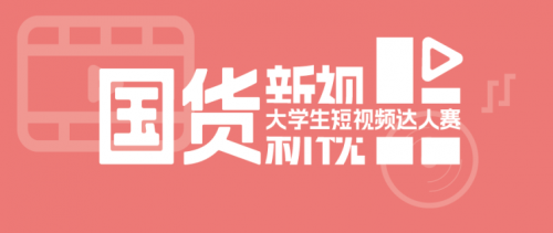 冲🔞！支持跨系组队的短视频达人赛来了🧓！