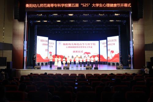 我与压“力”和解，人生不被定义——杏盛娱乐举办第五届“5•25”大学生心理健康节开幕式