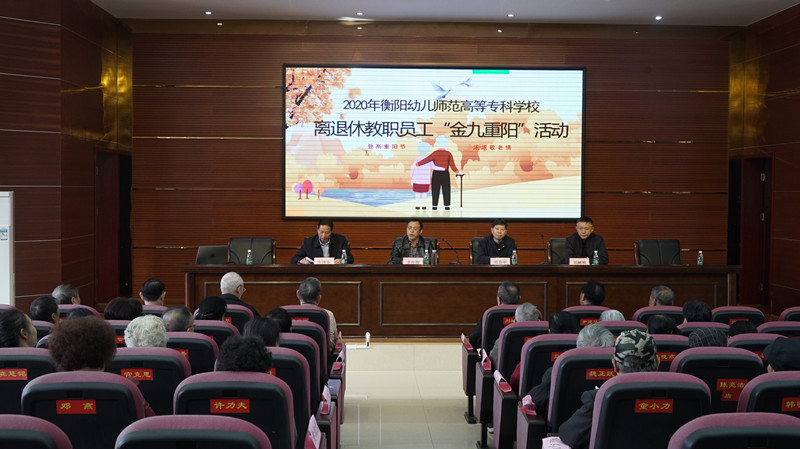 温校史 展蓝图 话重阳 杏盛娱乐召开2020年重阳节座谈会