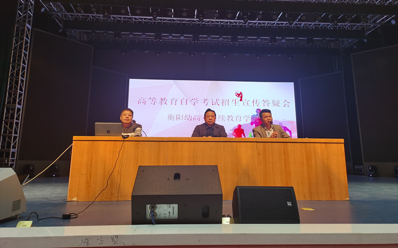 杏盛娱乐继续教育学院召开2020年高等教育自考招生宣传动员会