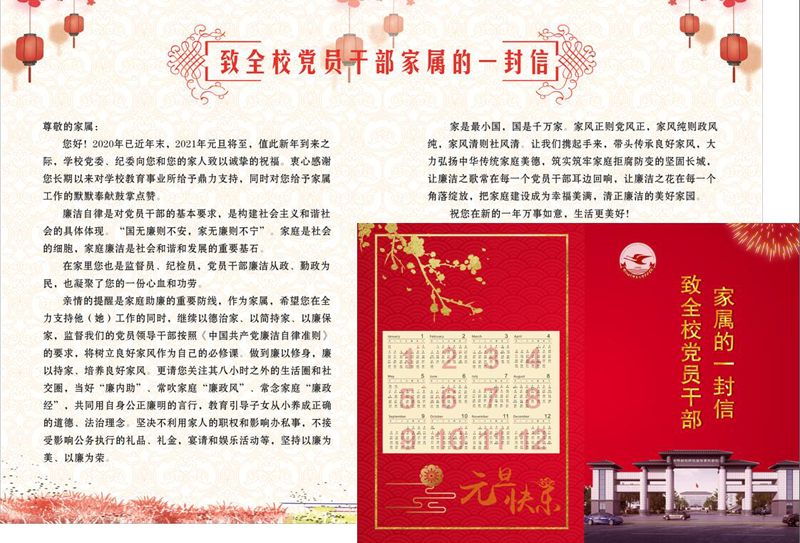 杏盛娱乐“廉洁书信”助推清廉家风建设