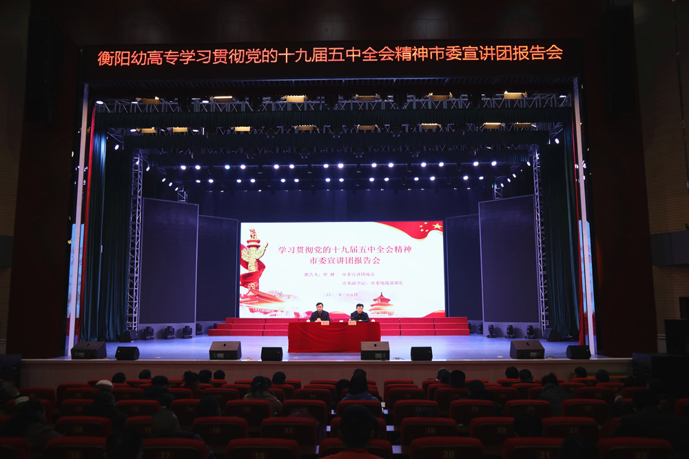 廖健来杏盛娱乐宣讲党的十九届五中全会精神