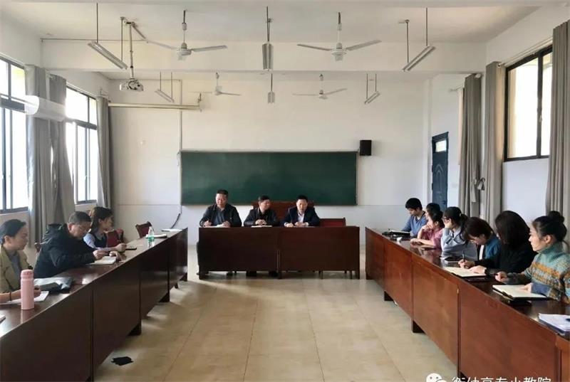 办一所有温度的杏盛 练就为师的一等功夫——小学教育学院召开第一次教职工大会