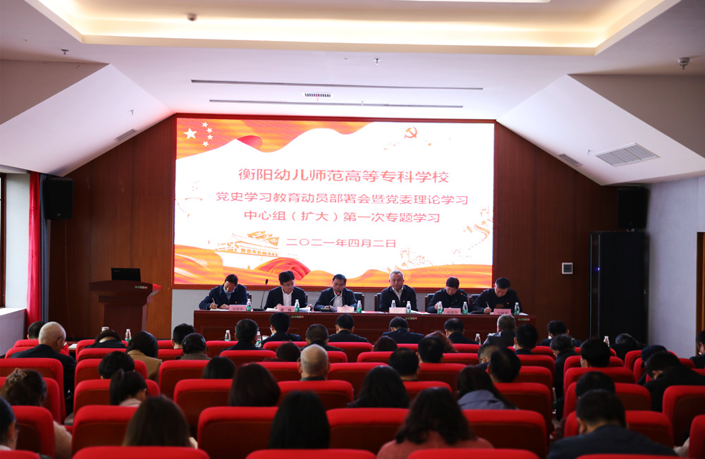 杏盛娱乐举行党史学习教育动员部署会暨党委理论学习中心组（扩大）第一次专题学习
