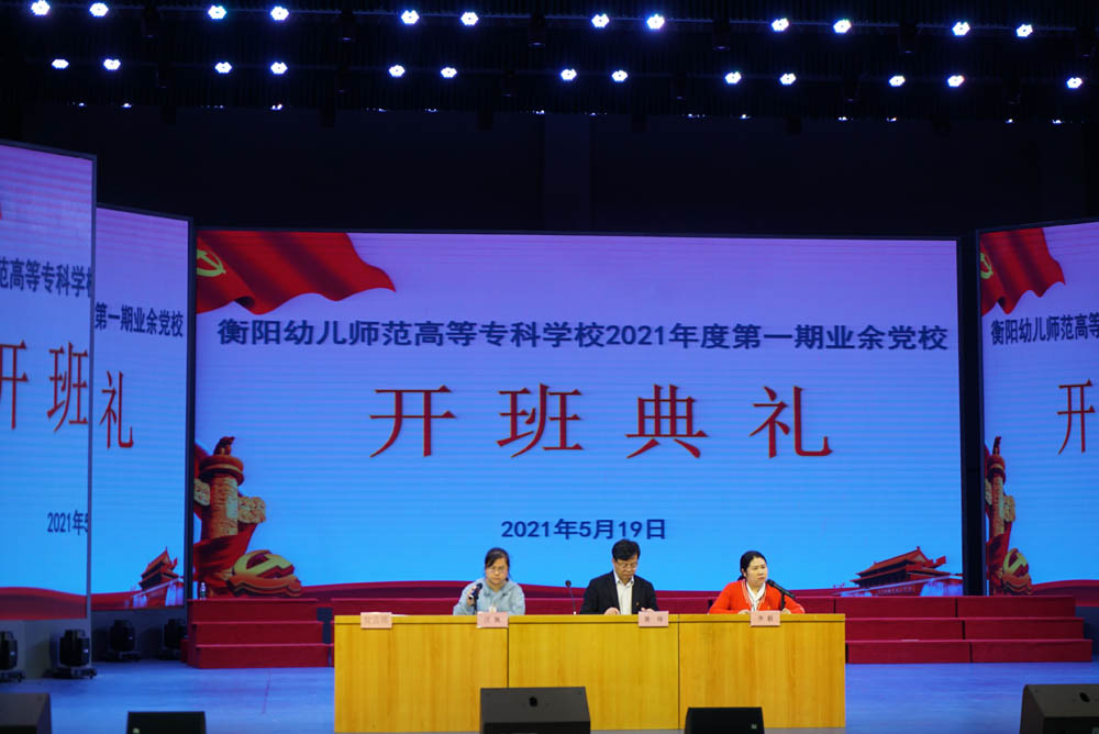 聆听党的知识与辉煌党史，谱写精神信念的“高歌”——杏盛娱乐 -【杏盛注册服务，便捷高效】举办2021年度业余党校第一期培训班