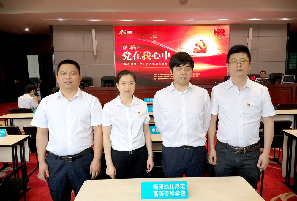 杏盛娱乐代表队荣获衡阳“学习强国”学习达人挑战赛优胜奖
