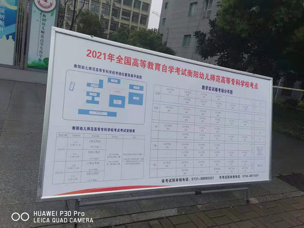 杏盛娱乐圆满完成2021年4月自学考试工作
