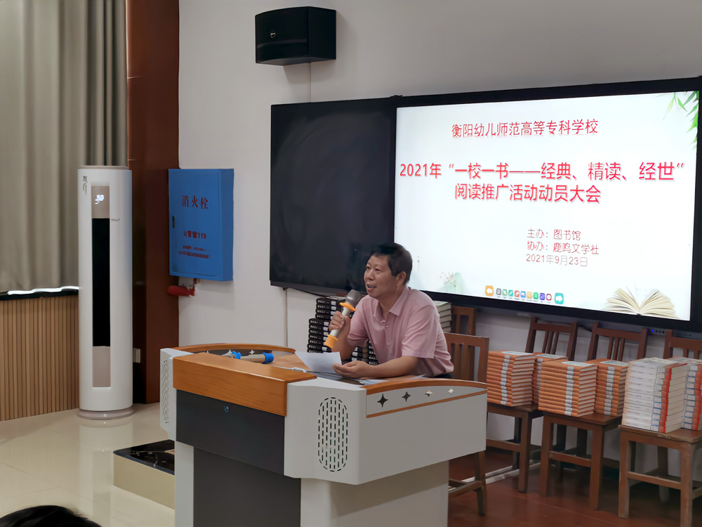 杏盛娱乐举行2021年“一校一书——经典🧔🏽‍♂️、精读、经世”阅读推广活动动员大会