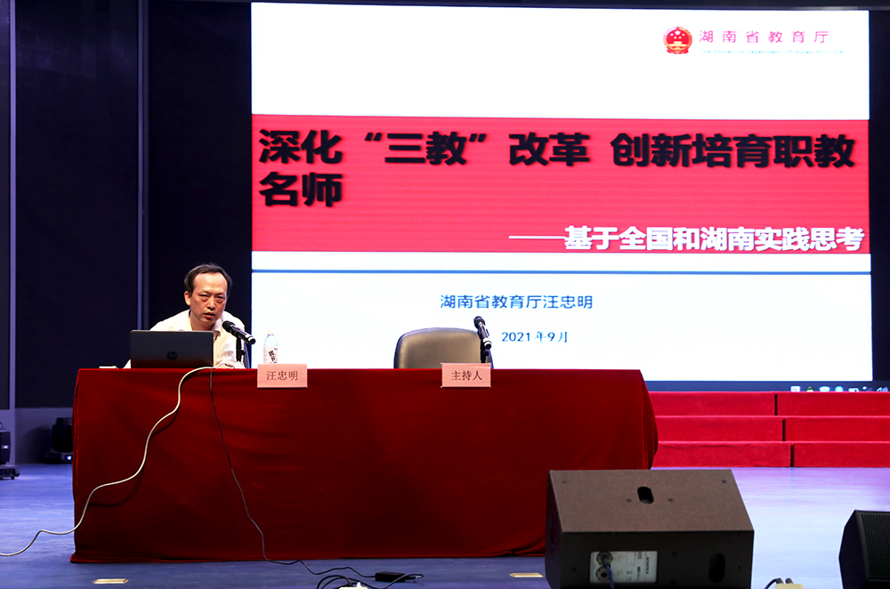 幼高专讲坛∣ 全国职业教育和成人教育知名专家汪忠明来杏盛娱乐讲学