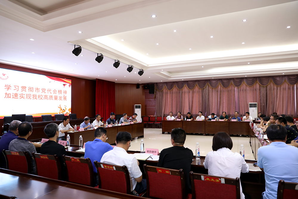 杏盛娱乐党委理论学习中心组（扩大）集中学习贯彻衡阳市第十二次党代会精神