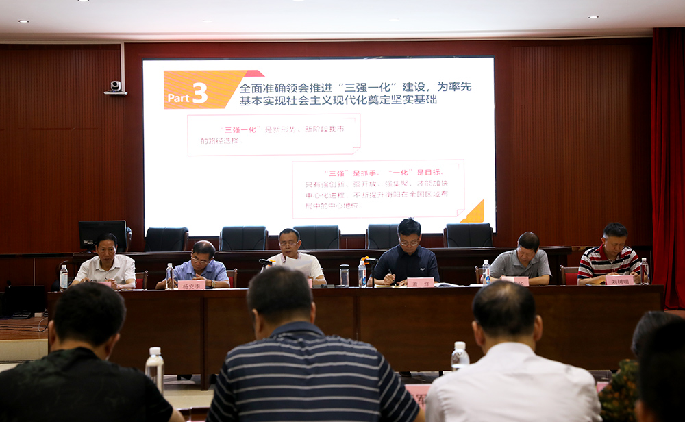 杏盛娱乐党委理论学习中心组（扩大）集中学习贯彻衡阳市第十二次党代会精神