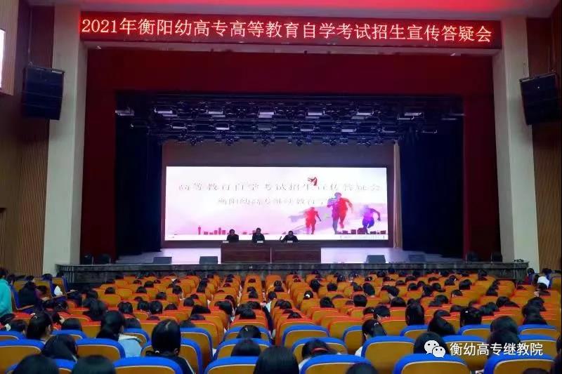 耒阳学院召开2021年高等教育自学考试招生宣传动员会 耒阳学院召开2021年高等教育自学考试招生宣传动员会