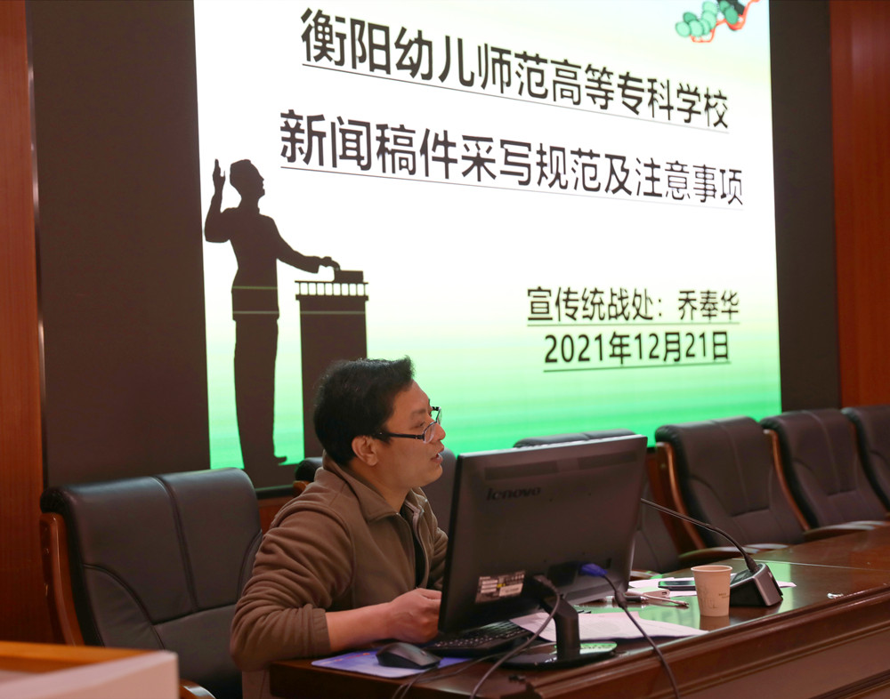 衡阳幼高专举办新闻通讯员👞、网络评论员培训班