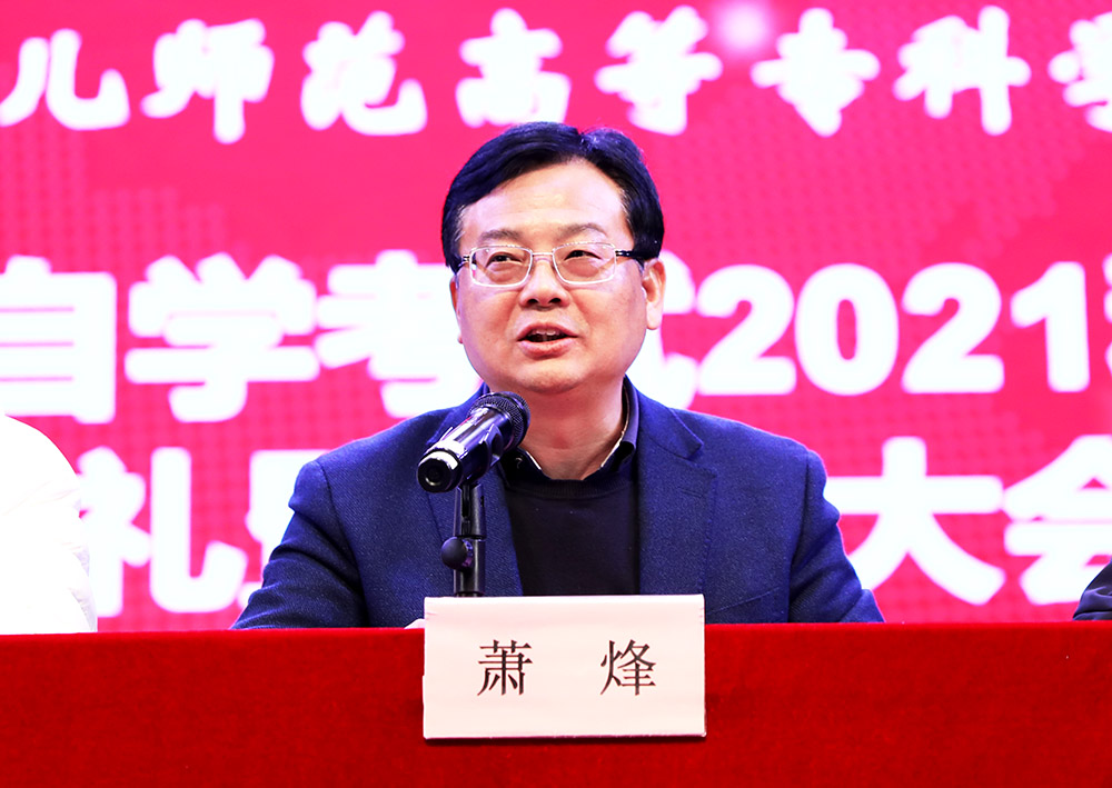 杏盛娱乐召开高等教育自学考试2021年秋季开学典礼暨表彰大会