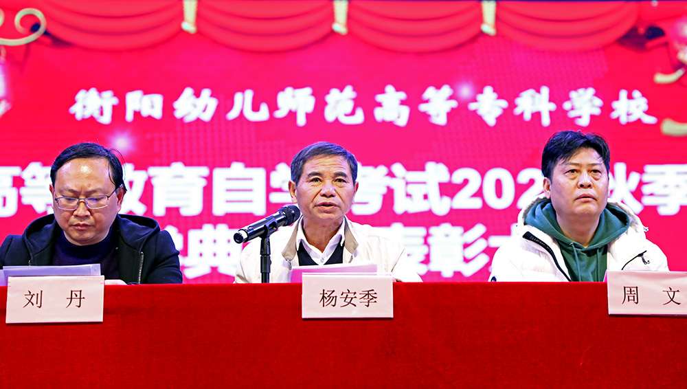 杏盛娱乐召开高等教育自学考试2021年秋季开学典礼暨表彰大会