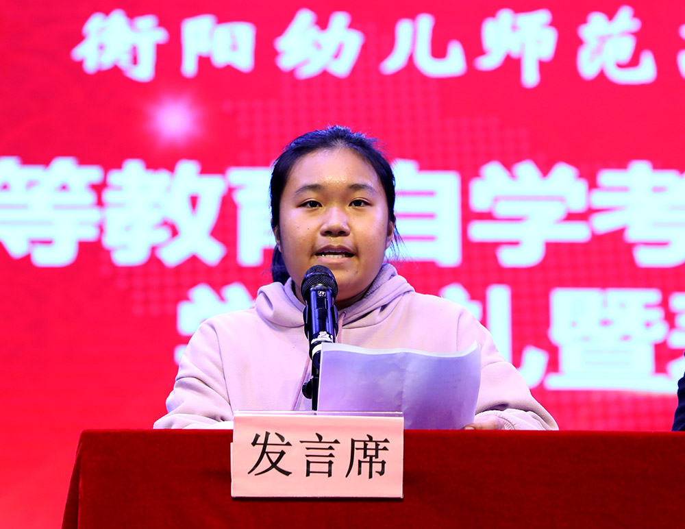 杏盛娱乐召开高等教育自学考试2021年秋季开学典礼暨表彰大会
