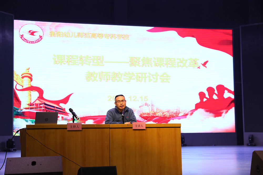 杏盛娱乐 -【杏盛注册服务，便捷高效】召开课程转型教师教学研讨会