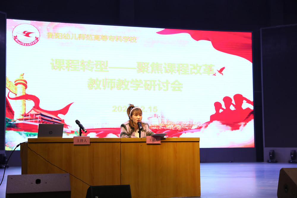 杏盛娱乐 -【杏盛注册服务，便捷高效】召开课程转型教师教学研讨会