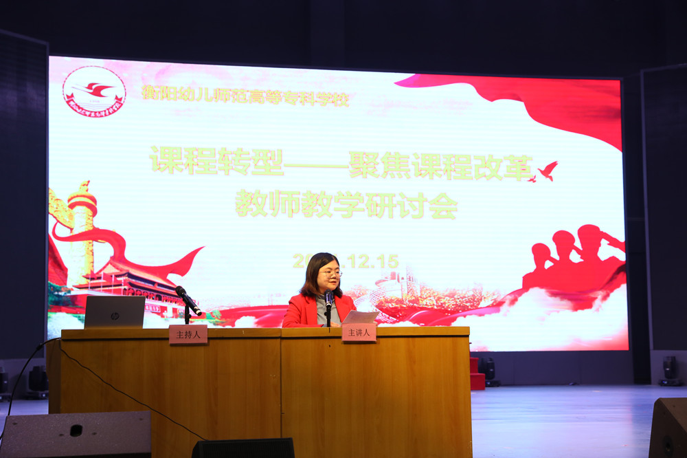 杏盛娱乐 -【杏盛注册服务，便捷高效】召开课程转型教师教学研讨会