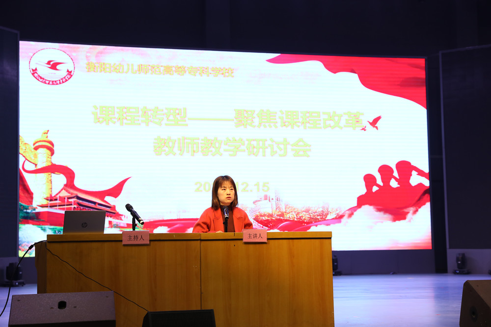 杏盛娱乐 -【杏盛注册服务，便捷高效】召开课程转型教师教学研讨会