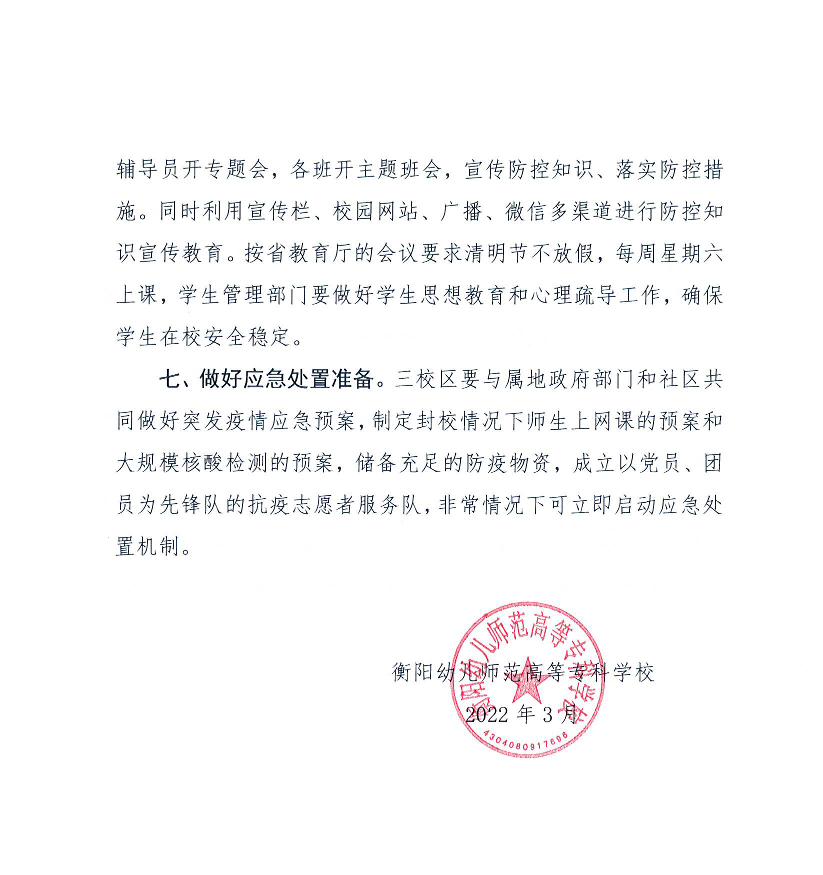 杏盛娱乐 -【杏盛注册服务，便捷高效】“特护期”疫情防控封闭管理工作方案