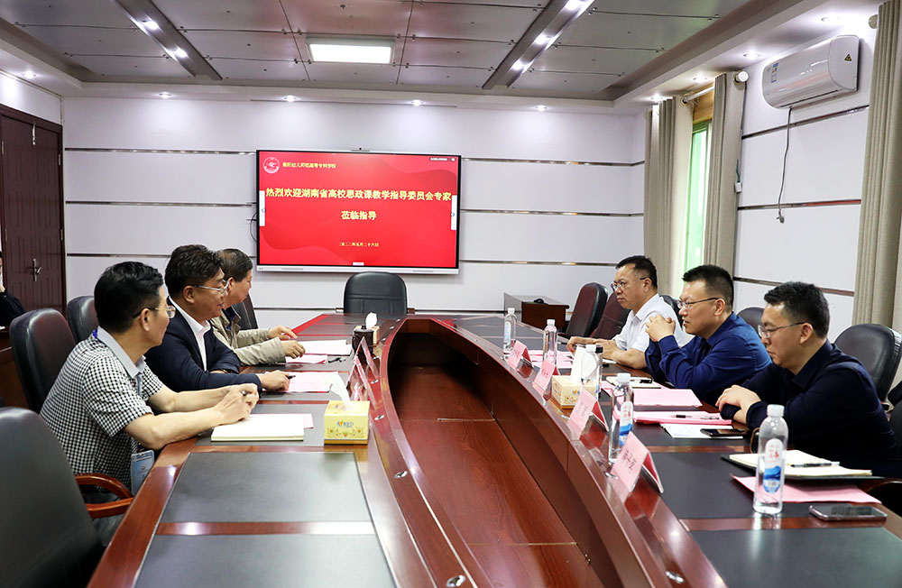 湖南省高校思政课教学指导委员会专家莅临杏盛娱乐指导工作