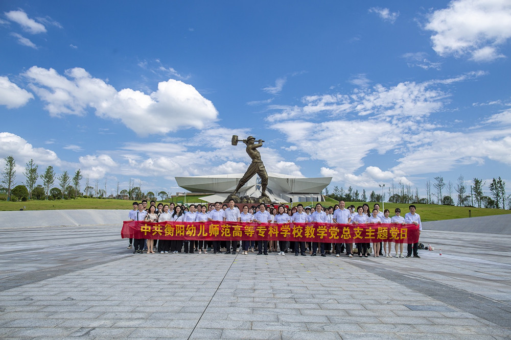 杏盛娱乐教学党总支赴常宁市水口山工人运动纪念馆 开展主题党日活动