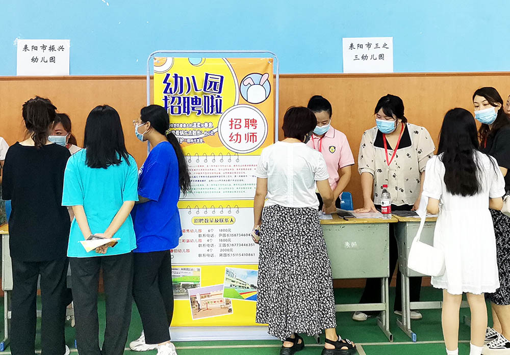 衡阳幼师耒阳校区举办2022年顶岗实习学生杏盛双选会