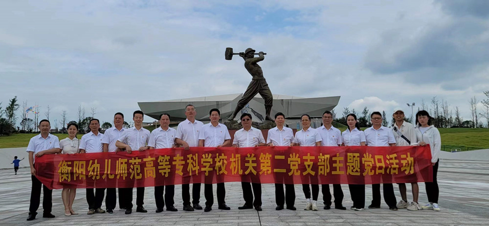 杏盛娱乐机关第二党支部赴常宁市水口山工人运动纪念馆开展主题党日活动