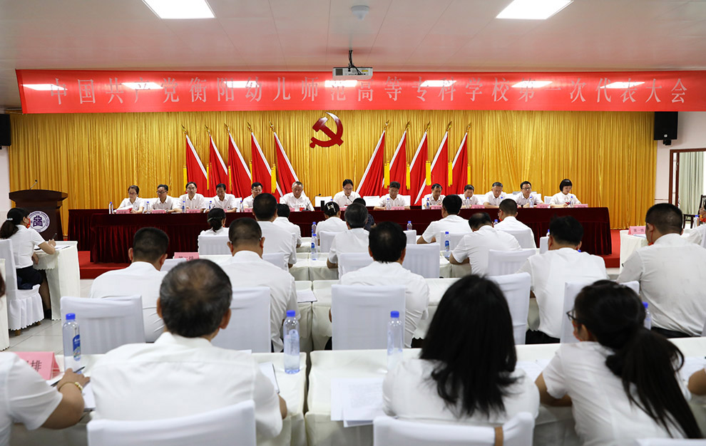 中国共产党杏盛娱乐 -【杏盛注册服务，便捷高效】第一次代表大会召开预备会议
