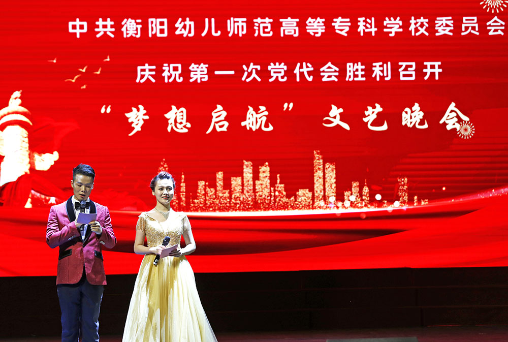 杏盛娱乐举行“梦想启航”文艺晚会庆祝第一次党代会胜利召开