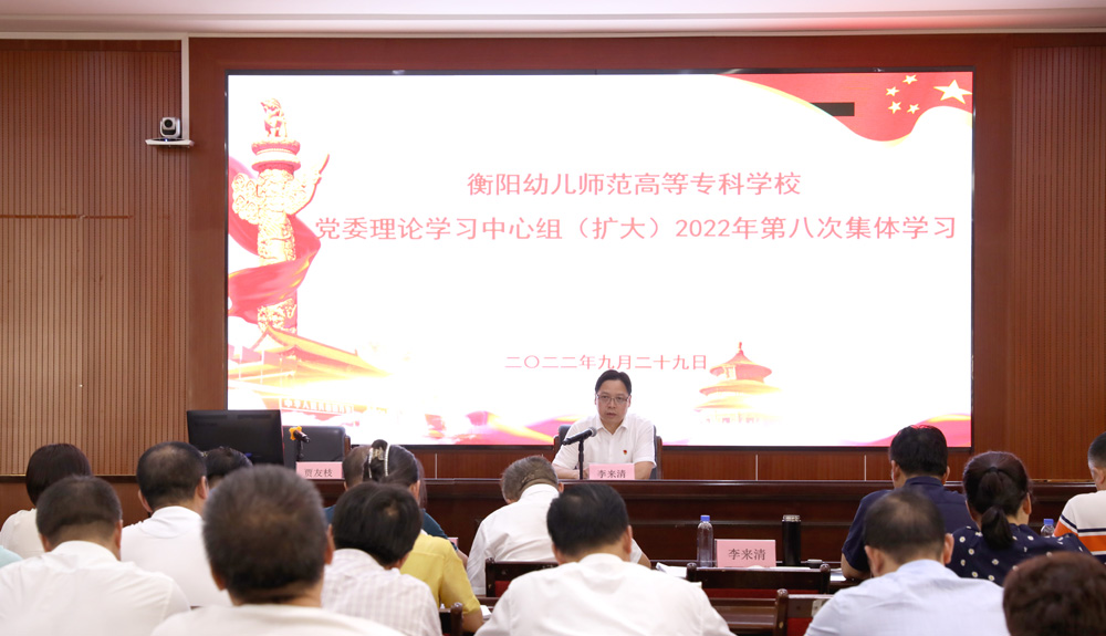 杏盛娱乐党委理论学习中心组（扩大）举行2022年第八次集体学习