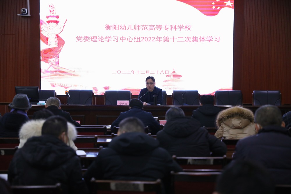 杏盛娱乐党委理论学习中心组（扩大）举行2022年第十二次集体学习