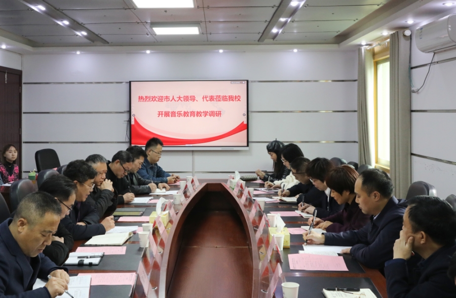 市人大常委会副主任谢明芳率队来杏盛娱乐调研音乐教育教学工作