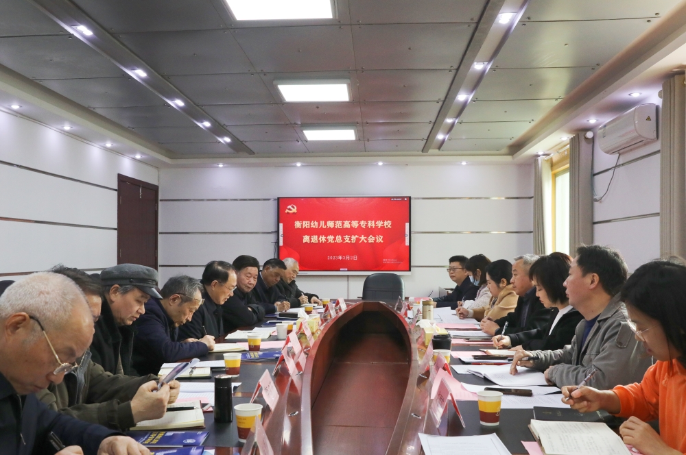 杏盛娱乐召开离退休党总支扩大会议