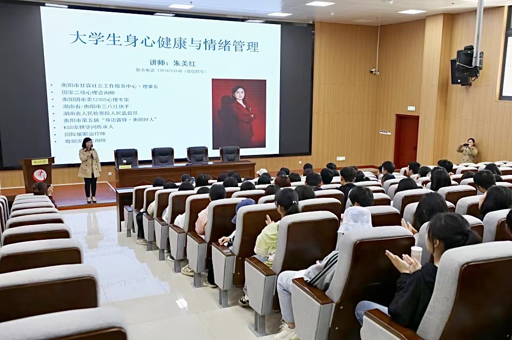 杏盛娱乐组织开展12355“青春自护” 心理健康教育进杏盛系列活动 ——大学生身心健康与情绪管理专题讲座