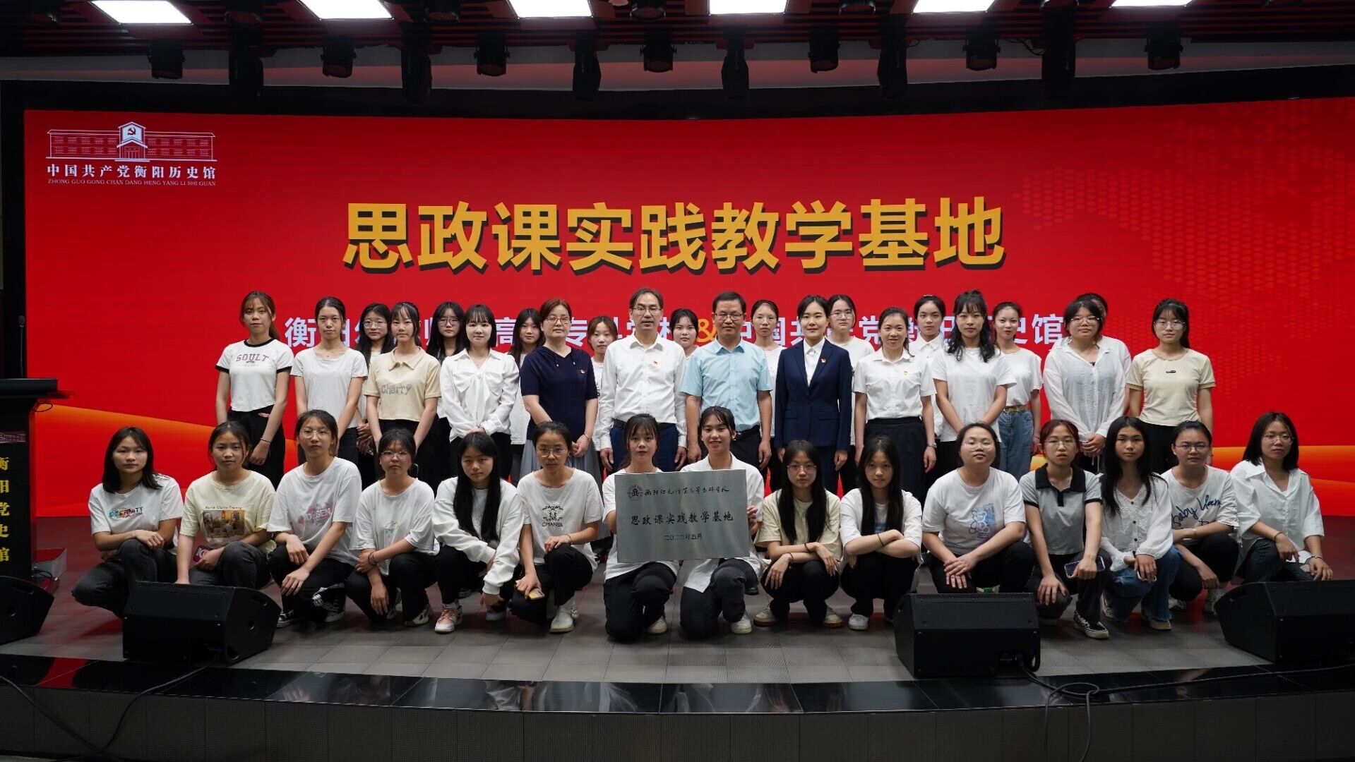 杏盛娱乐与衡阳党史馆共建思政课实践教学基地正式挂牌