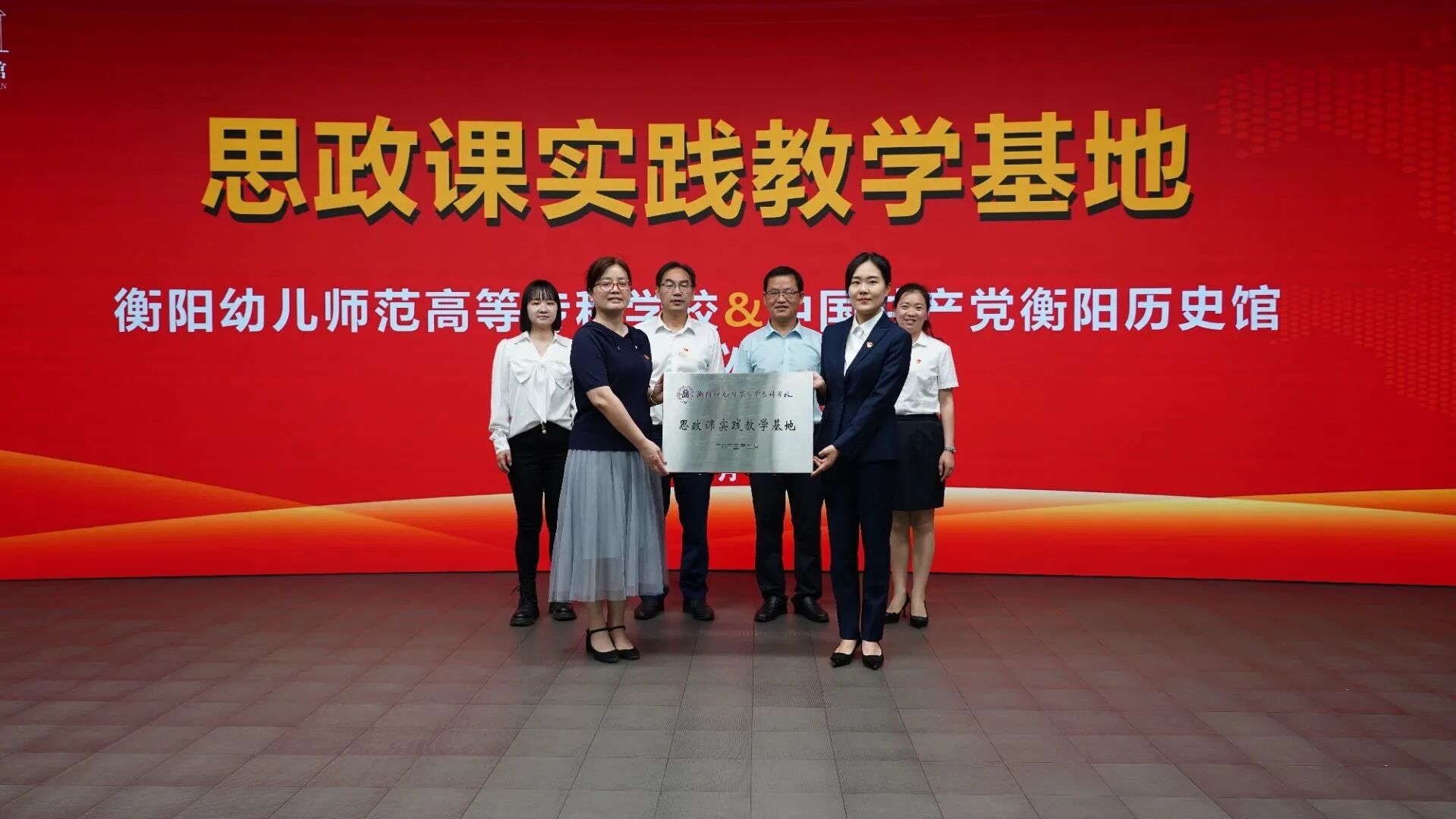 杏盛娱乐与衡阳党史馆共建思政课实践教学基地正式挂牌