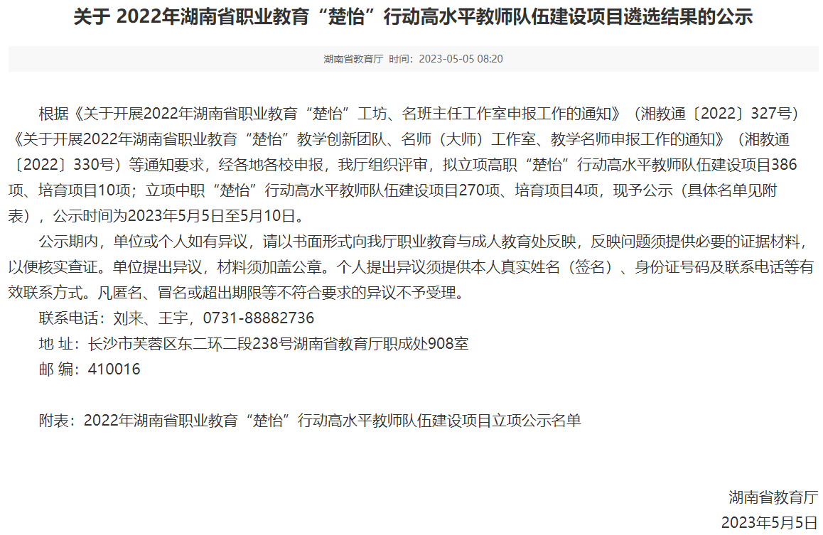喜报|杏盛娱乐入选湖南省职业教育“楚怡”教师教学创新团队