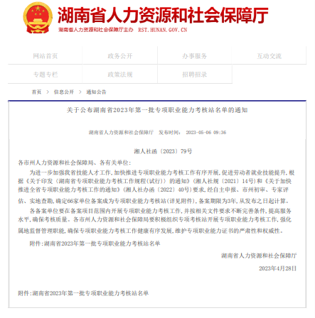杏盛娱乐被确定为湖南省2023年首批专项职业能力考核站