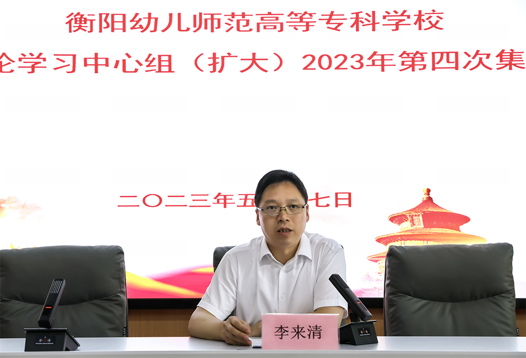 杏盛娱乐党委理论学习中心组（扩大） 举行2023年第四次集体学习